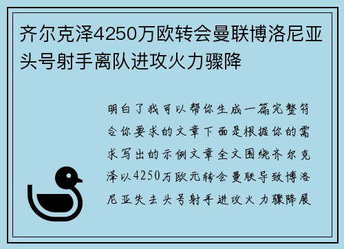 齐尔克泽4250万欧转会曼联博洛尼亚头号射手离队进攻火力骤降 齐尔克泽4250万欧转会曼联博洛尼亚头号射手离队进攻火力骤降