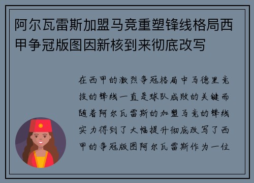 阿尔瓦雷斯加盟马竞重塑锋线格局西甲争冠版图因新核到来彻底改写 阿尔瓦雷斯加盟马竞重塑锋线格局西甲争冠版图因新核到来彻底改写