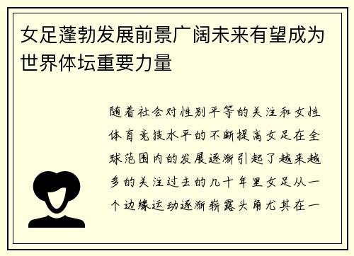 女足蓬勃发展前景广阔未来有望成为世界体坛重要力量