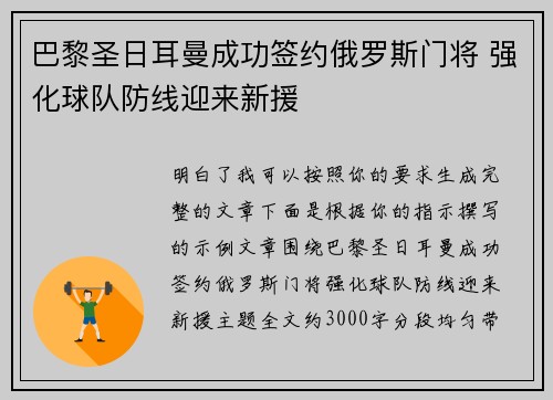 巴黎圣日耳曼成功签约俄罗斯门将 强化球队防线迎来新援 巴黎圣日耳曼成功签约俄罗斯门将 强化球队防线迎来新援