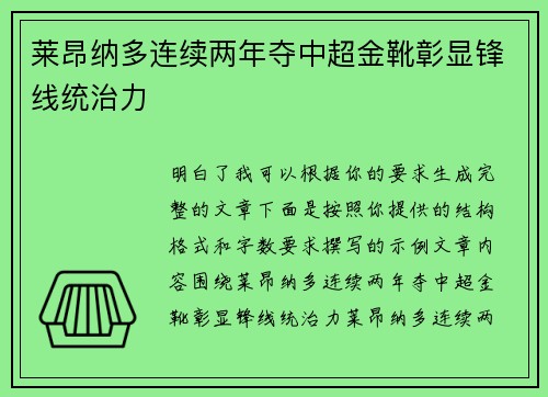 莱昂纳多连续两年夺中超金靴彰显锋线统治力