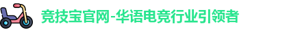 竞技宝